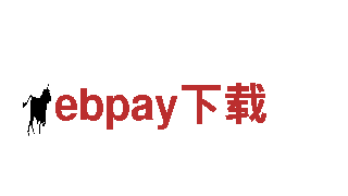 ebpay下载机械企业公司-专业提供机械设备解决方案